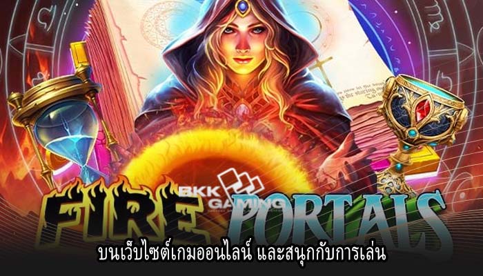 บนเว็บไซต์เกมออนไลน์ และสนุกกับการเล่น