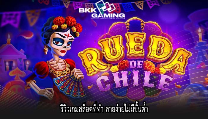 รีวิวเกมสล็อตที่ทำ ลายง่ายไม่มีขั้นต่ำ