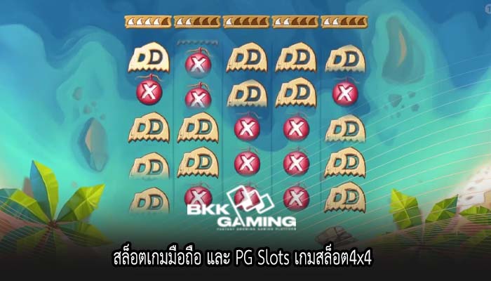 สล็อตเกมมือถือ และ PG Slots เกมสล็อต4x4