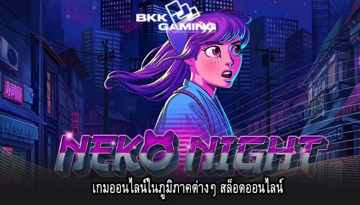 เกมออนไลน์ในภูมิภาคต่างๆ สล็อตออนไลน์