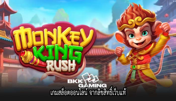 เกมสล็อตออนไลน์ จากลิขสิทธิ์เว็บแท้