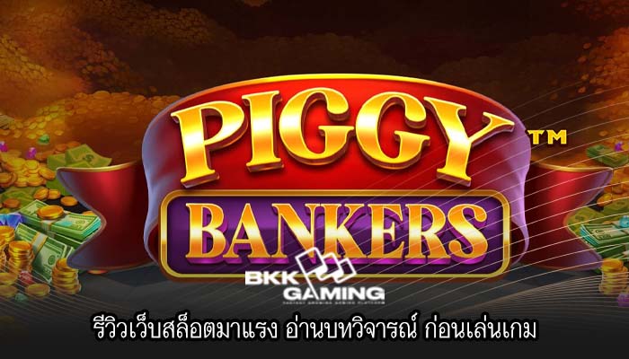 รีวิวเว็บสล็อตมาแรง อ่านบทวิจารณ์ ก่อนเล่นเกม