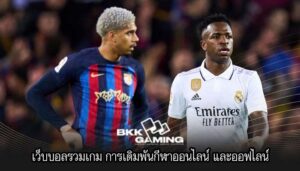 เว็บบอลรวมเกม การเดิมพันกีฬาออนไลน์ และออฟไลน์