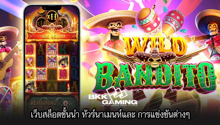 เว็บสล็อตชั้นนำ ทัวร์นาเมนท์และ การแข่งขันต่างๆ