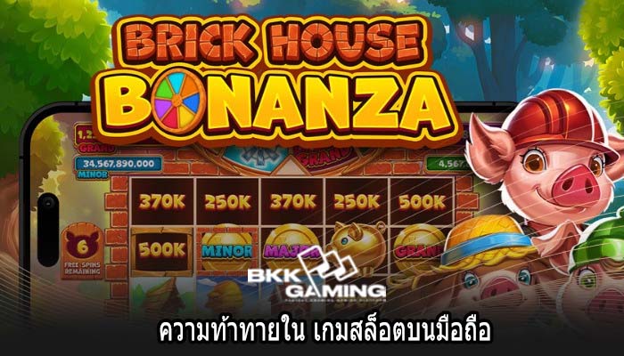 ความท้าทายใน เกมสล็อตบนมือถือ