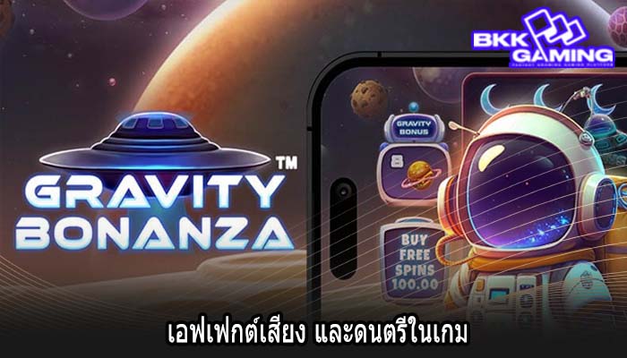 เอฟเฟกต์เสียง และดนตรีในเกม