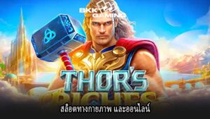 สล็อตทางกายภาพ และออนไลน์