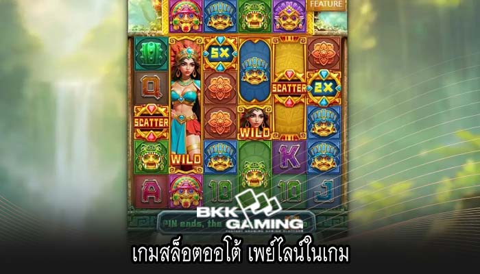 เกมสล็อตออโต้ เพย์ไลน์ในเกม