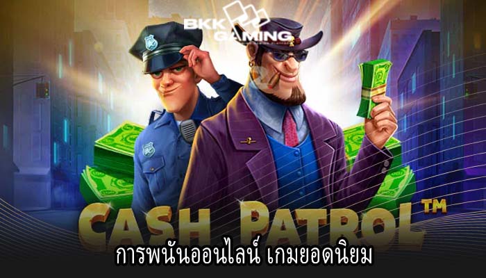 การพนันออนไลน์ เกมยอดนิยม