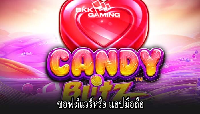 ซอฟต์แวร์หรือ แอปมือถือ