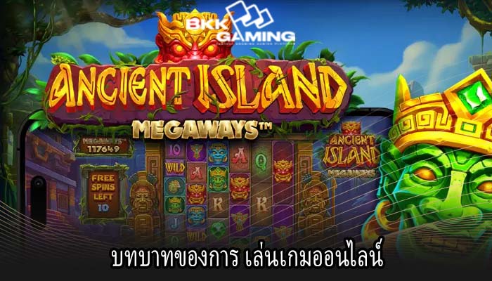 บทบาทของการ เล่นเกมออนไลน์