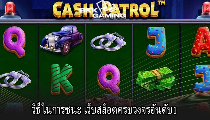 วิธีในการชนะ เว็บสล็อตครบวงจรอันดับ1 