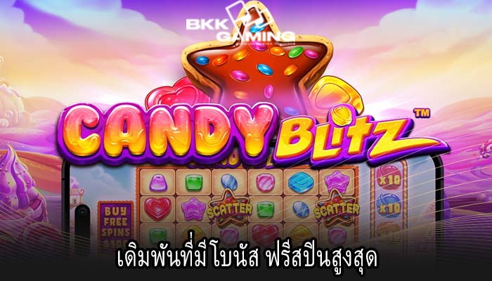 เดิมพันที่มีโบนัส ฟรีสปินสูงสุด