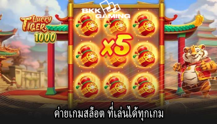 ค่ายเกมสล็อต ที่เล่นได้ทุกเกม