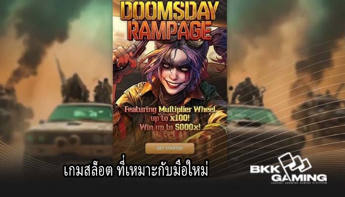 เกมสล็อต ที่เหมาะกับมือใหม่