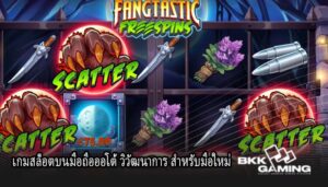 เกมสล็อตบนมือถือออโต้ วิวัฒนาการ สำหรับมือใหม่
