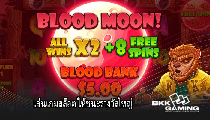 เล่นเกมสล็อต ให้ชนะรางวัลใหญ่