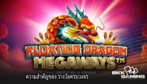 ความสำคัญของ รางวัลครบวงจร