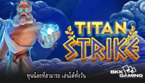 ทุนน้อยที่สามารถ เล่นได้ทั้งวัน