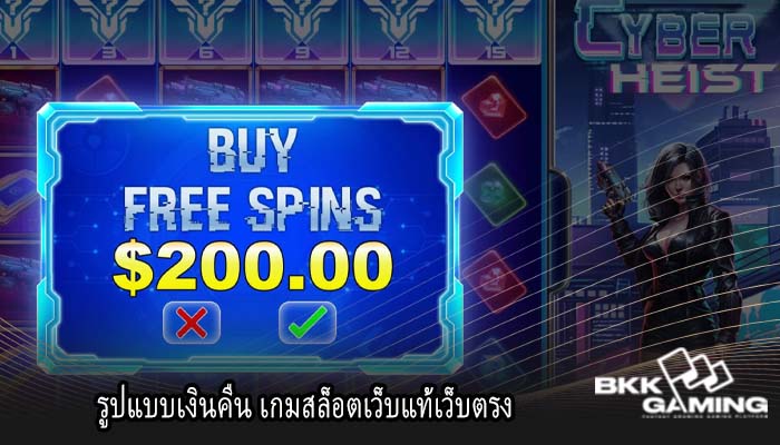 รูปแบบเงินคืน เกมสล็อตเว็บแท้เว็บตรง