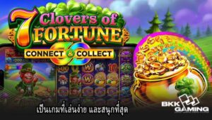 เป็นเกมที่เล่นง่าย และสนุกที่สุด