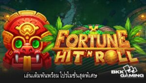 เล่นเดิมพันพร้อม โปรโมชั่นสุดพิเศษ