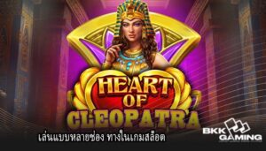 เล่นแบบหลายช่อง ทางในเกมสล็อต