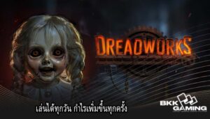 เล่นได้ทุกวัน กำไรเพิ่มขึ้นทุกครั้ง