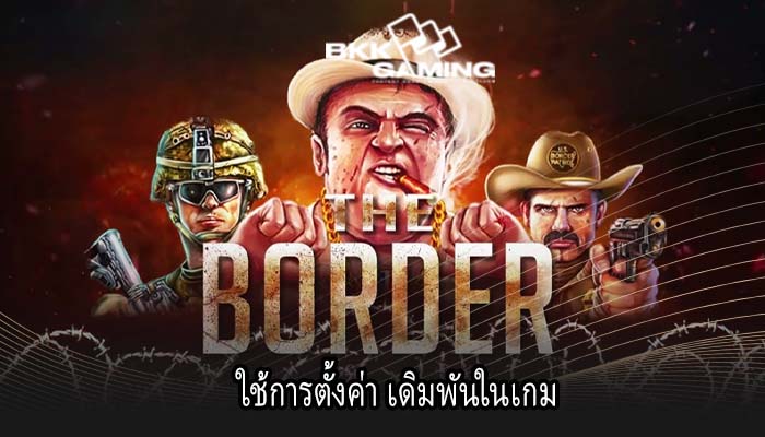 ใช้การตั้งค่า เดิมพันในเกม