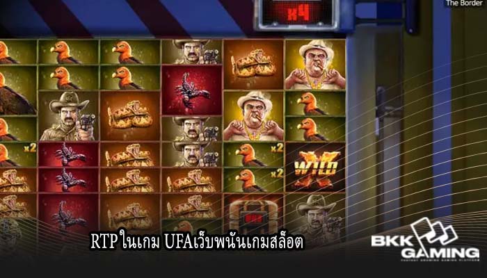 RTP ในเกม UFAเว็บพนันเกมสล็อต