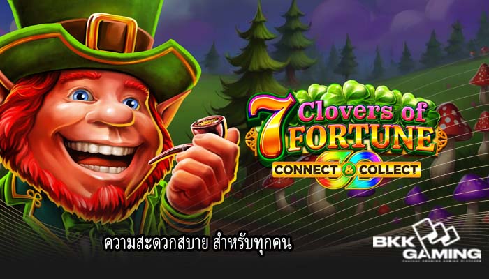 ความสะดวกสบาย สำหรับทุกคน