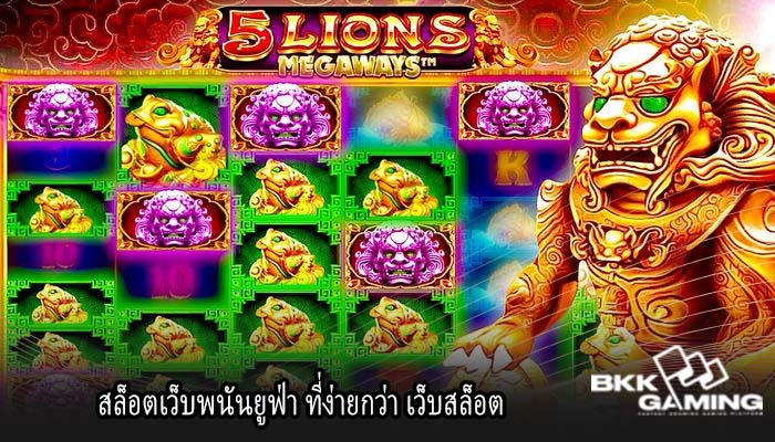 สล็อตเว็บพนันยูฟ่า ที่ง่ายกว่า เว็บสล็อต