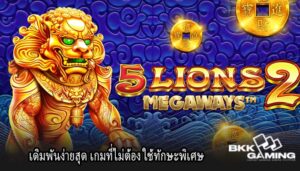 เดิมพันง่ายสุด เกมที่ไม่ต้อง ใช้ทักษะพิเศษ