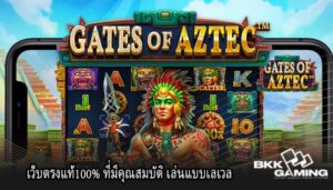 เว็บตรงแท้100% ที่มีคุณสมบัติ เล่นแบบเลเวล