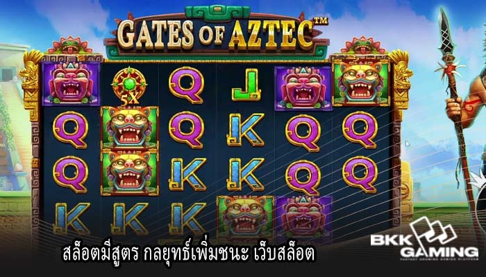 สล็อตมีสูตร กลยุทธ์เพิ่มชนะ เว็บสล็อต