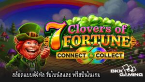 สล็อตแบบดิจิทัล รับโบนัสและ ฟรีสปินในเกม