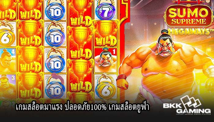 เกมสล็อตมาแรง ปลอดภัย100% เกมสล็อตยูฟ่า