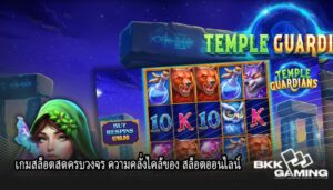เกมสล็อตสดครบวงจร ความคลั่งไคล้ของ สล็อตออนไลน์ 