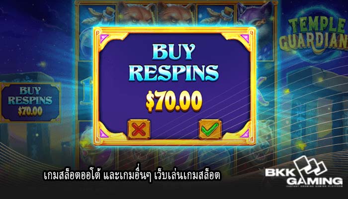 เกมสล็อตออโต้ และเกมอื่นๆ เว็บเล่นเกมสล็อต