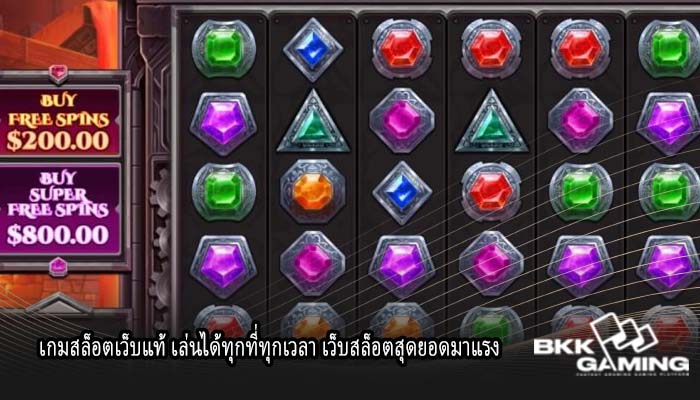 เกมสล็อตเว็บแท้ เล่นได้ทุกที่ทุกเวลา เว็บสล็อตสุดยอดมาแรง