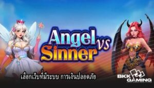 เลือกเว็บที่มีระบบ การเงินปลอดภัย