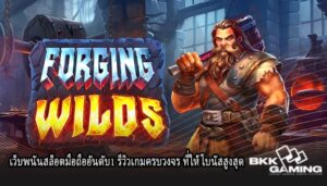 เว็บพนันสล็อตมือถืออันดับ1 รีวิวเกมครบวงจร ที่ให้โบนัสสูงสุด