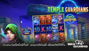 เว็บเล่นเกมสล็อตไม่มีขั้นต่ำ เล่นแบบอัตโนมัติ เพื่อผลลัพธ์ที่ดีขึ้น