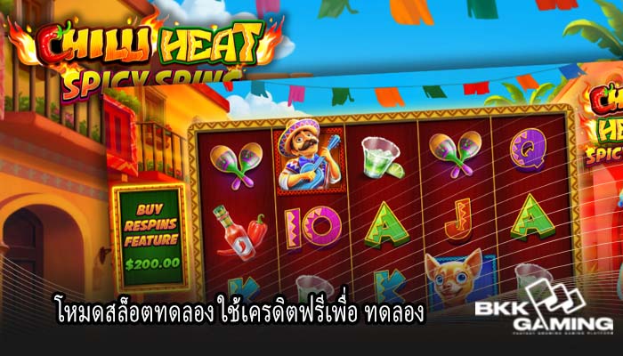 โหมดสล็อตทดลอง ใช้เครดิตฟรีเพื่อ ทดลอง