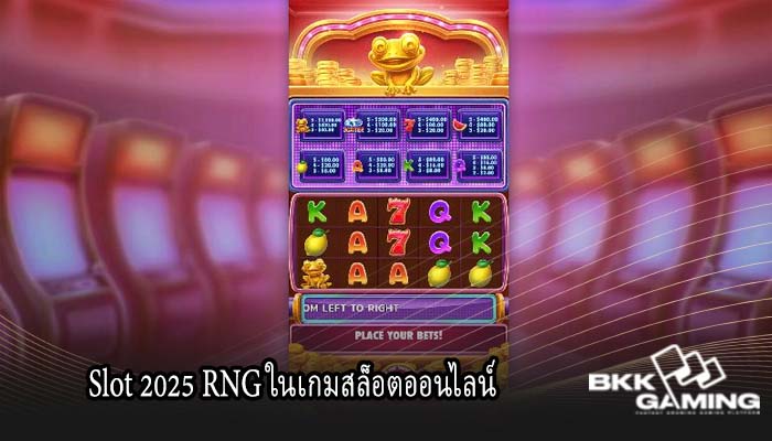 Slot 2025 RNG ในเกมสล็อตออนไลน์