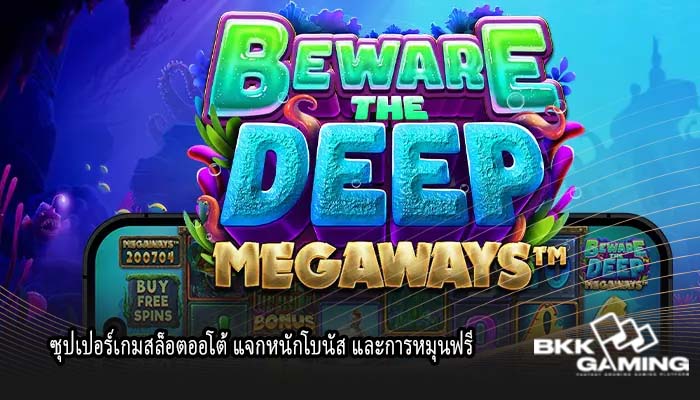 ซุปเปอร์เกมสล็อตออโต้ แจกหนักโบนัส และการหมุนฟรี