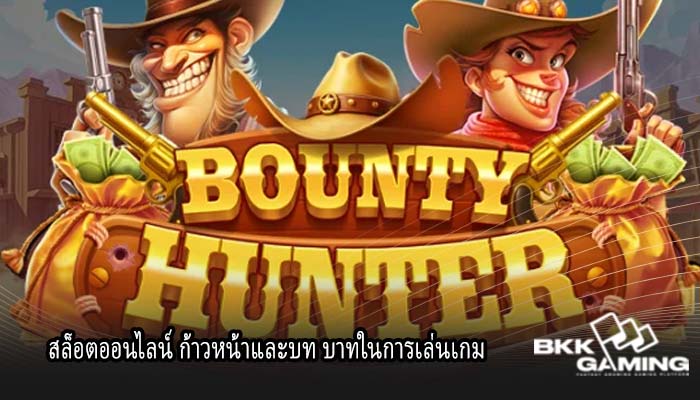 สล็อตออนไลน์ ก้าวหน้าและบท บาทในการเล่นเกม