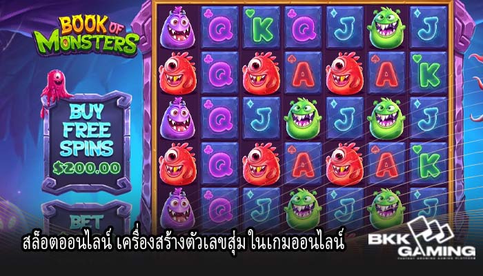 สล็อตออนไลน์ เครื่องสร้างตัวเลขสุ่ม ในเกมออนไลน์