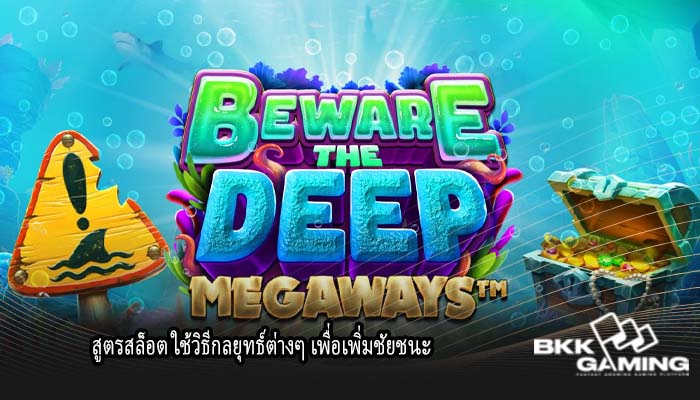 สูตรสล็อต ใช้วิธีกลยุทธ์ต่างๆ เพื่อเพิ่มชัยชนะ